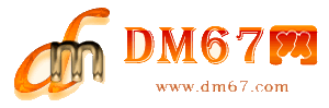 新泰-DM67信息网-新泰服务信息网_